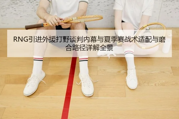yin-jin-wai-yuan-da-ye-tan-pan-nei-mu-yu-xia-ji-sai-zhan-shu-shi-pei-yu-mo-he-lu-jing-xiang-jie-quan-jing-2-851.jpg
